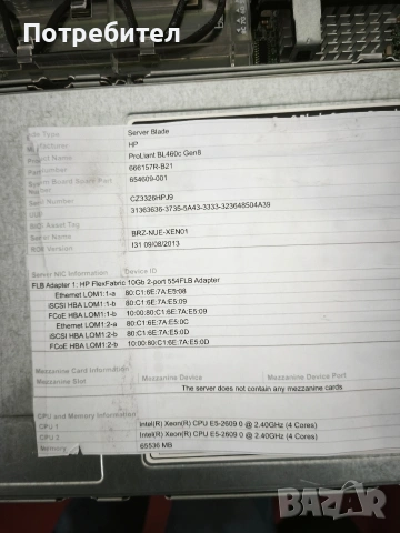 Сървърни модули dual CPU Xeon e5-2690