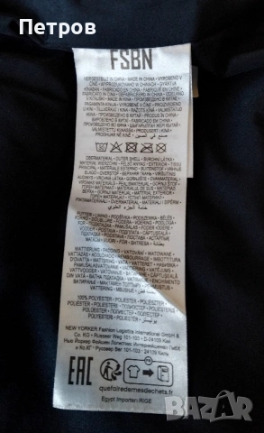 Пухенка FSBN (New Yorker), М, снимка 7 - Якета - 54104816