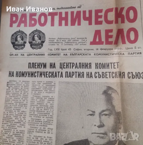 Вестник Работническо дело земеделско знаме 1971-1985, снимка 7 - Колекции - 48732147