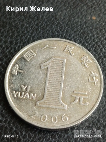 Три монети 1 юан Китай различни години за КОЛЕКЦИЯ ДЕКОРАЦИЯ 37584, снимка 2 - Нумизматика и бонистика - 51416436
