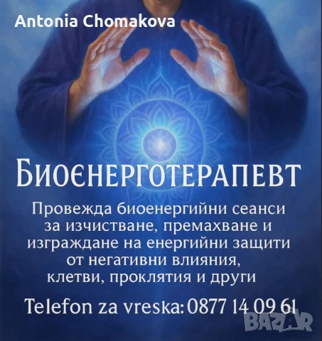 Премахване и защита от магии , снимка 1