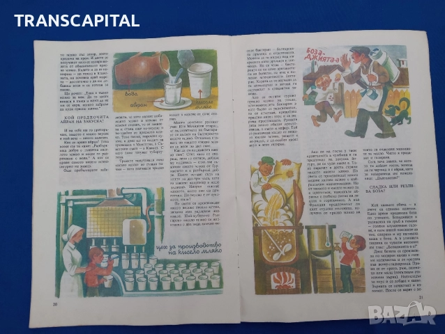 Какво пият децата по света, от поредицата Защончо , снимка 3 - Детски книжки - 52308445