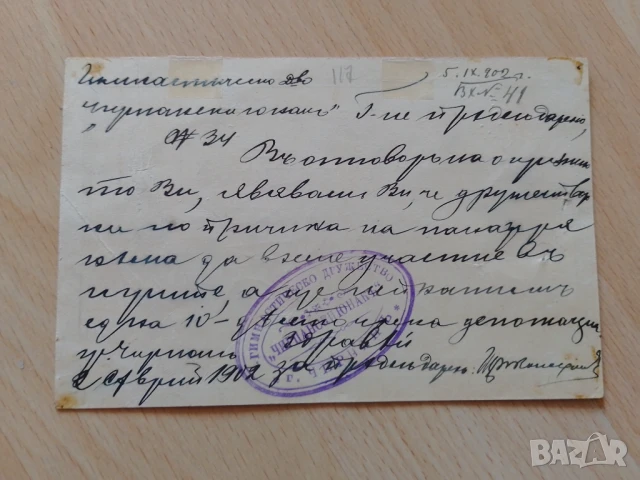 Дружество Чирпански юнакъ 1902 г, снимка 2 - Антикварни и старинни предмети - 50727942