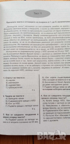 Още 64 теста по български език и литература за 12. клас, снимка 2 - Учебници, учебни тетрадки - 44957742