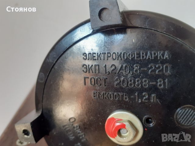 Електрическа кафеварка СССР нова 1981г., снимка 14 - Кафемашини - 45255265