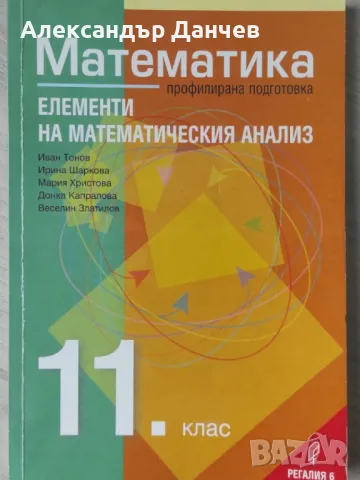 Учебници по математика за 11 клас, снимка 2 - Учебници, учебни тетрадки - 47128509