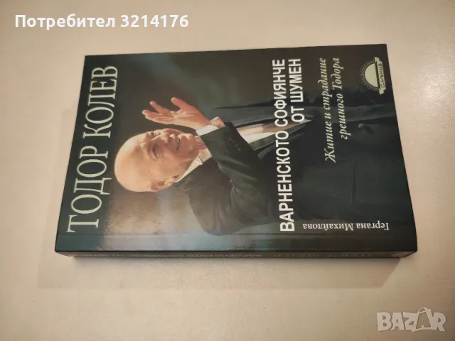 Певец на своя живот. Книга за Кирил Христов - Кръстьо Куюмджиев, снимка 15 - Специализирана литература - 47867251