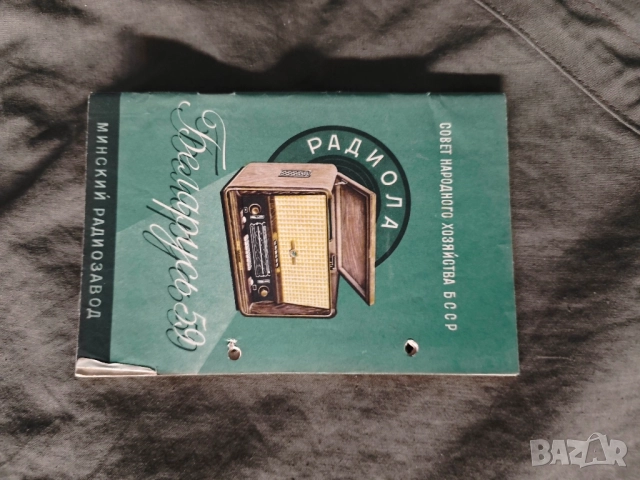 продавам Радиола Беларусь 59 инструкция