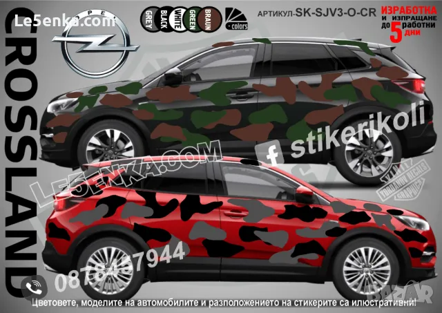 Opel Grandland SK-SJV3-O-GR Кaмуфлаж Офроуд Джип Пикап Лодка Camouflage Off-Road стикери, снимка 3 - Аксесоари и консумативи - 48003350