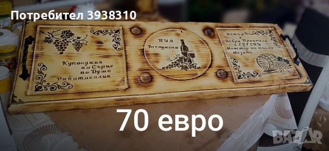 Диспенсъри с чешмичка за бутилка с питие и дъска за сервиране на мезе.Примерни снимки за ПОРЪЧКА !, снимка 3 - Други - 54138260