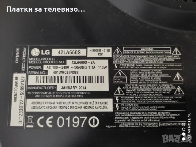 LG 42LA660S за части, снимка 2 - Части и Платки - 49633255
