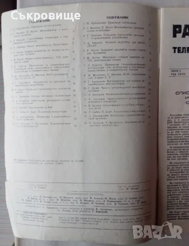 Списание Радио, телевизия, електроника бр. 3 1978 година, снимка 2 - Списания и комикси - 48897700