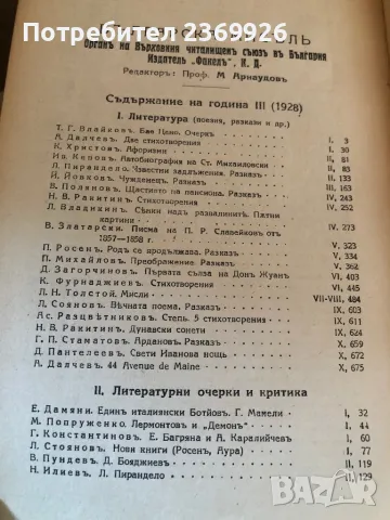 Българска мисъл,Год.1-6. Михаил Арнаудов., снимка 13 - Други - 37047690