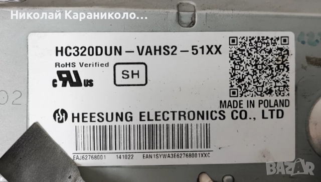 Продавам Power-EAX65391401/2.8/,Main-EAX65610904/1.0/,Стойка от тв LG 32LB580V, снимка 2 - Телевизори - 51449650