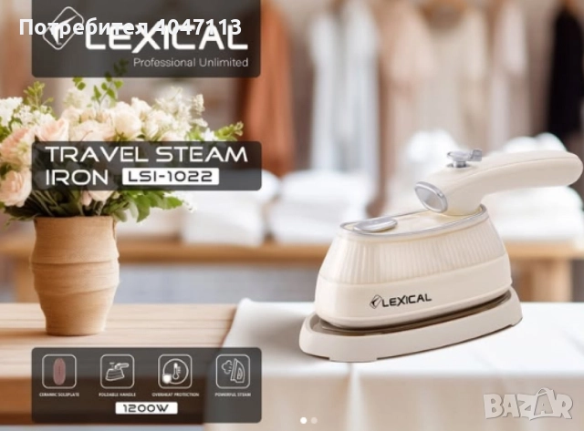 Туристическа парна ютия, Lexical, снимка 5 - Ютии - 51648476