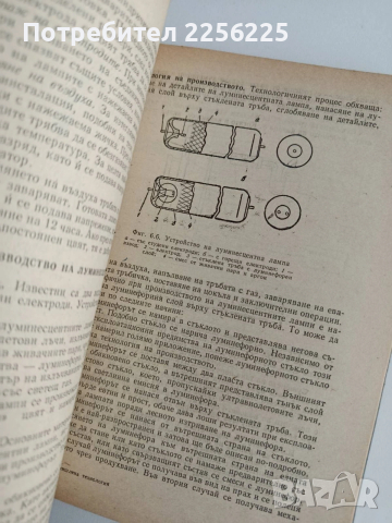 Електро - промишлена технология, снимка 2 - Специализирана литература - 54098371