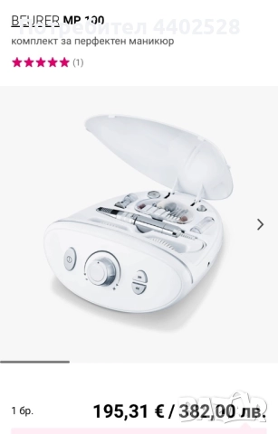 Електрическа пила за маникюр и педикюр Baurer, снимка 5 - Продукти за маникюр - 52215918