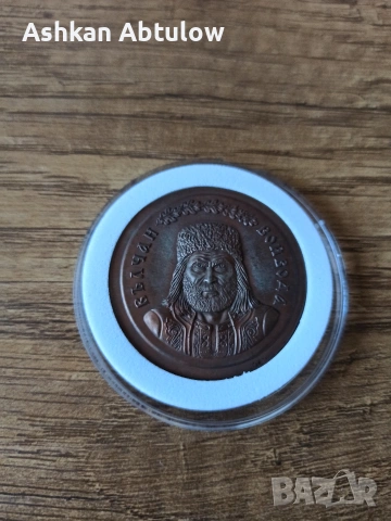 Медна монета Вълчан Войвода 