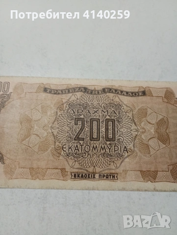 ГЪРЦИЯ БАНКНОТА , снимка 4 - Нумизматика и бонистика - 54099036