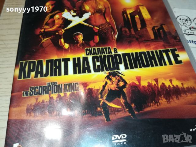 КРАЛЯТ НА СКОРПИОНИТЕ-DVD 3105240827, снимка 3 - DVD филми - 45990330