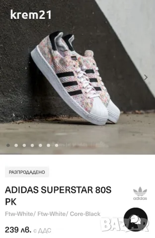 Adidas Superstar 80S  PK мъжки 44номер, снимка 2 - Маратонки - 47000561