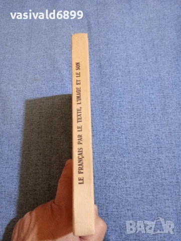 Учебник по френски език , снимка 3 - Чуждоезиково обучение, речници - 51339860