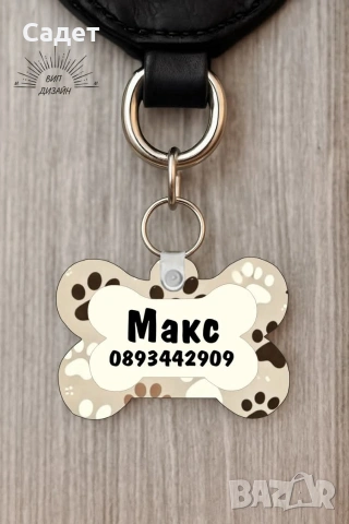 персонализиран кучешки медальон с име и телефон