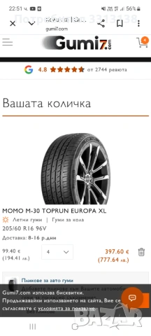 Летни гуми 16ки