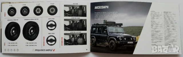 Брошура списание за Ineos Grenadier на български език малък формат, снимка 7 - Специализирана литература - 51561555