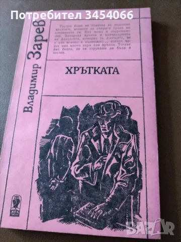 Книги от личната библиотека. , снимка 7 - Художествена литература - 47075457