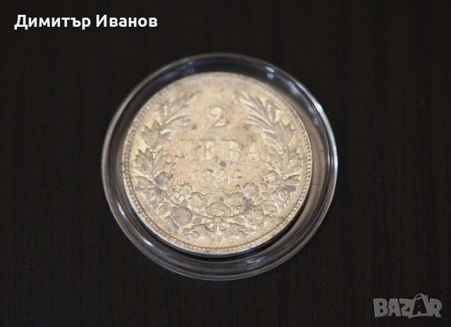 2 лева 1894 г.