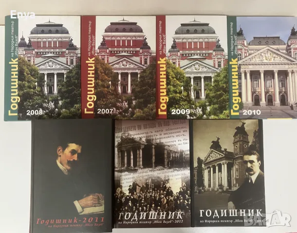 Годишник на Народния театър "Иван Вазов" - Сборник