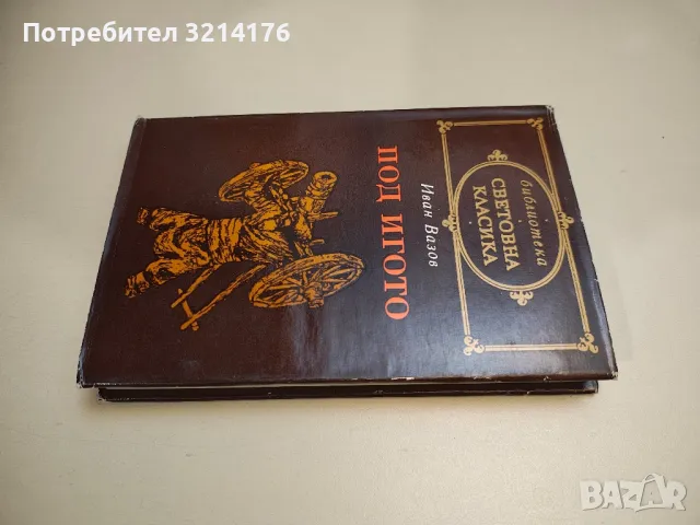 Петър Първи - Алексей Н. Толстой, снимка 14 - Художествена литература - 47693449