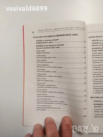 "Новото данъчно законодателство през 1998 година", снимка 6 - Специализирана литература - 48137728