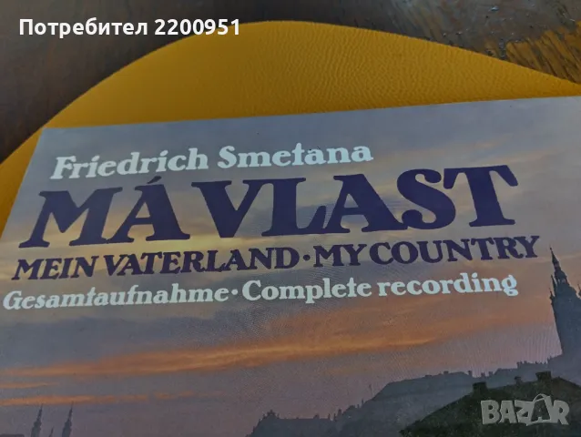 SMETANA, снимка 2 - Грамофонни плочи - 47208638