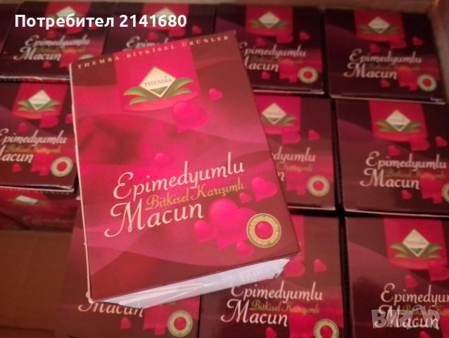 Emedium Macun , снимка 1 - Други - 46574164