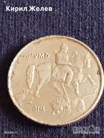 Монета 10 лева 1943г. Царство България Хан Крум за КОЛЕКЦИЯ 46910, снимка 6 - Нумизматика и бонистика - 49795052