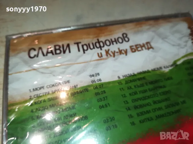 СЛАВИ ТРИФОНОВ-НОВ ДИСК В ЦЕЛОФАН 2405251953, снимка 17 - CD дискове - 50414221