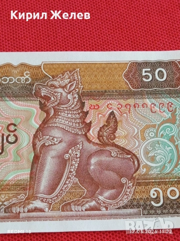 Банкнота МИАНМАР много красива перфектно състояние непрегъвана за КОЛЕКЦИЯ ДЕКОРАЦИЯ 54027, снимка 6 - Нумизматика и бонистика - 53809384