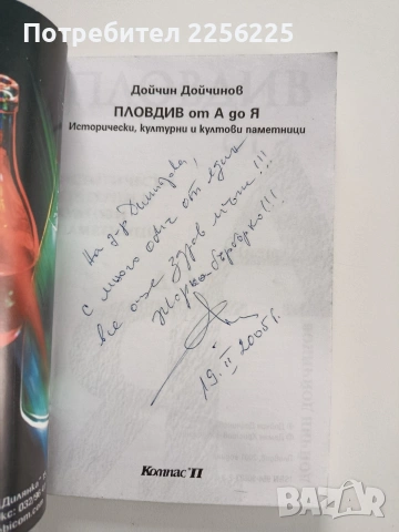 Пловдив от А до Я, снимка 6 - Художествена литература - 53950278