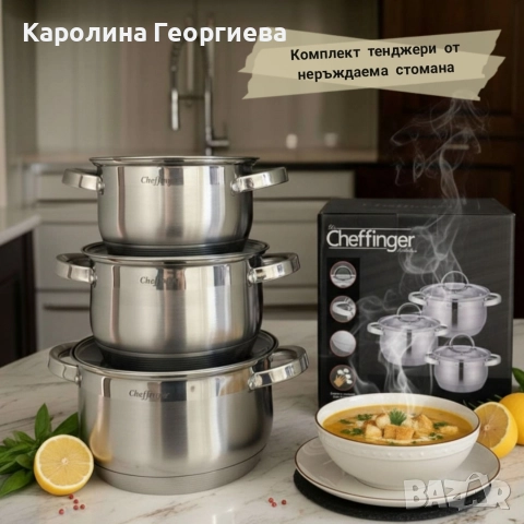 комплект тенджери от неръждаема стомана