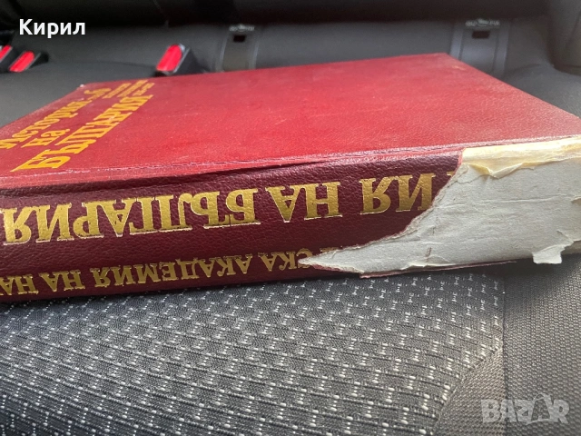История на България-Книги, снимка 7 - Българска литература - 54043627