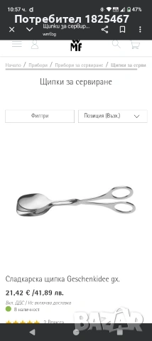 WMF торти сладки, снимка 3 - Прибори за хранене, готвене и сервиране - 53872103