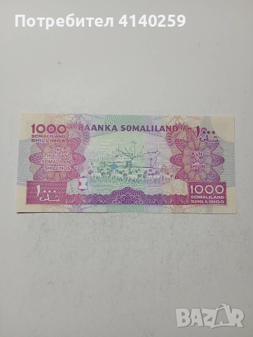 СОМАЛЕНД БАНКНОТА , снимка 4 - Нумизматика и бонистика - 53615941