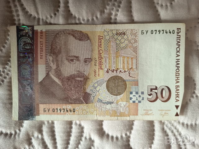 Банкнота 50 лева 2006г. куриоз 