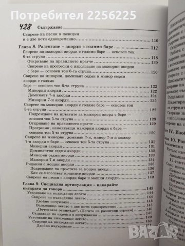 Китара for Dummies + CD, снимка 10 - Специализирана литература - 51642243