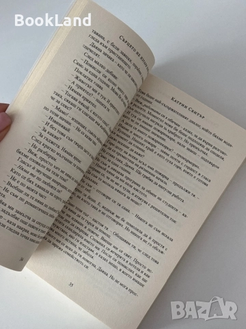 Сърцето не изгаря при пожар| Катрин Сентър, снимка 10 - Художествена литература - 51820761