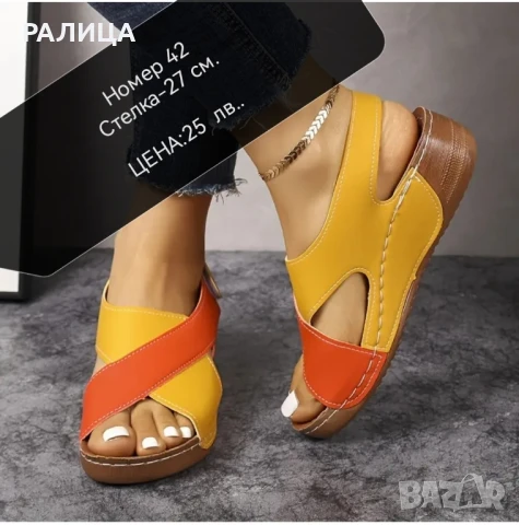 ❤️Супер удобни сандали с лека платформа.
б