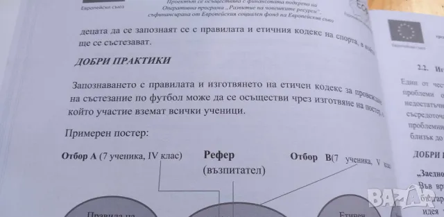 Целодневна организация на учебния процес, снимка 3 - Специализирана литература - 46978945