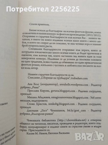 Песни за отвъд: Жертвата ( том- 1), снимка 3 - Художествена литература - 52226573